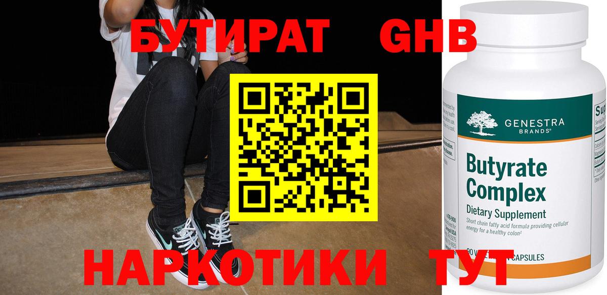 Бутират 99% Барнаул