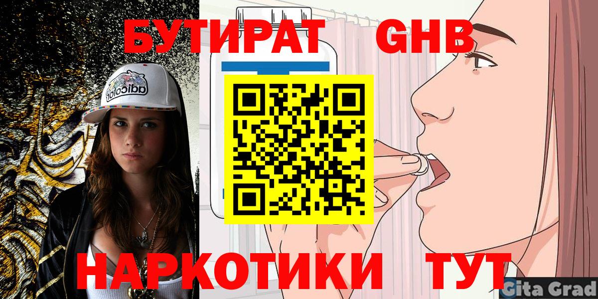 Барнаул  Бутират бутик  Вход с VPN 