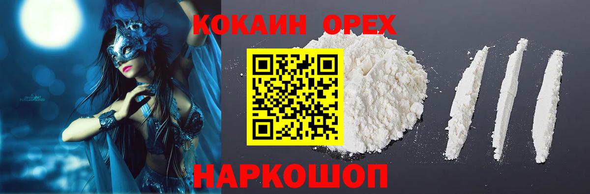 КОКАИН Эквадор  Cocaine 99%  Вход с VPN  COCAIN  Барнаул 