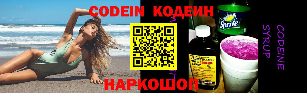 Кодеиновый сироп Lean напиток Lean (лин) Барнаул