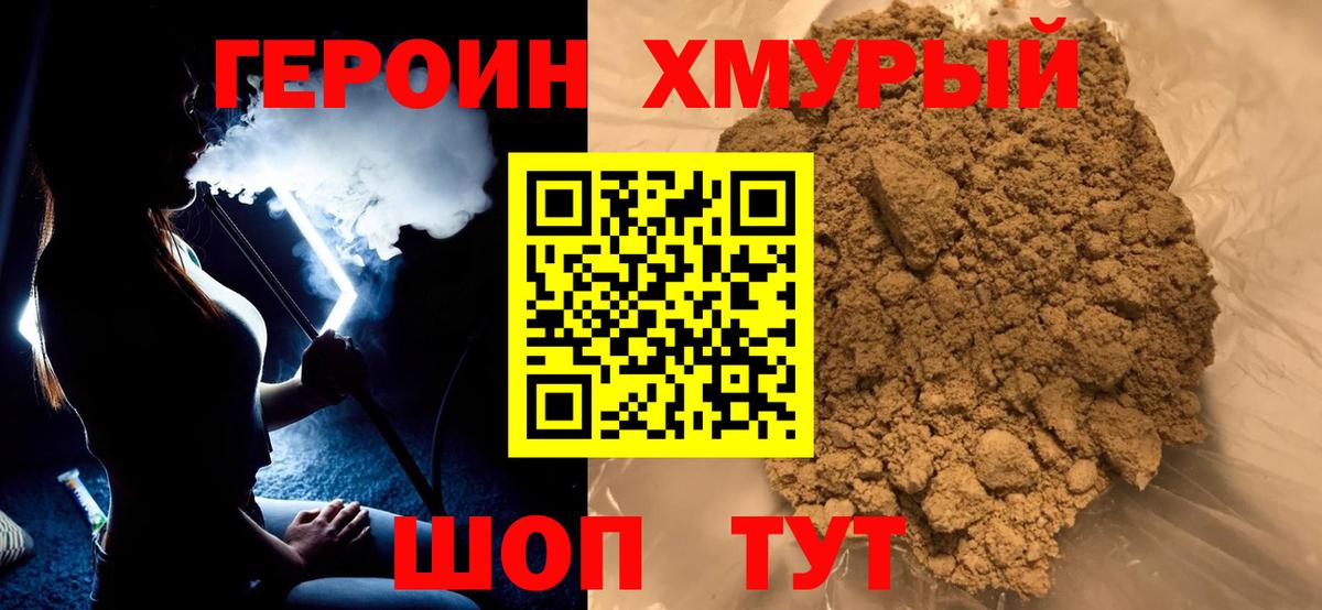 Героин Heroin Барнаул